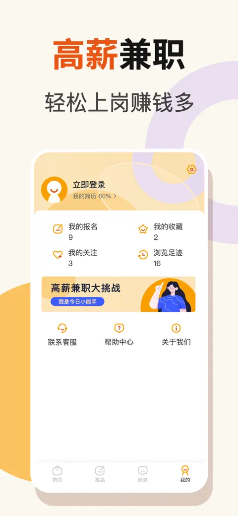 友零活兼职-临时工日结兼职赚钱软件 screenshot 4