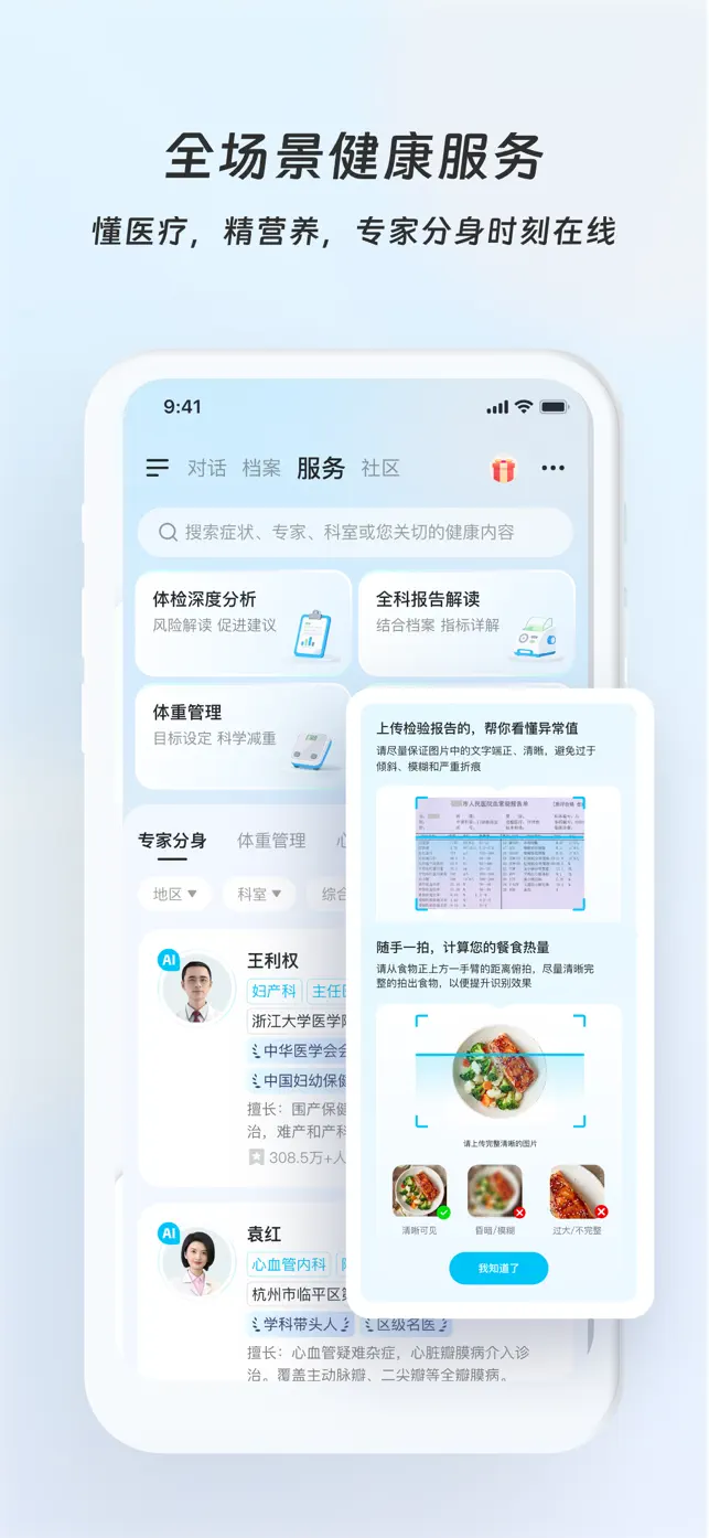 好伴AI - 健康生活有好伴 screenshot #5 for iPhone