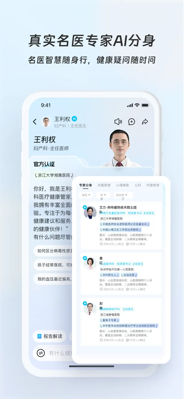 好伴AI - 健康生活有好伴 screenshot #4 for iPhone