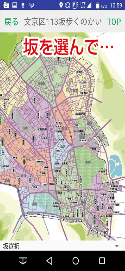 Bunkyo113saka screenshot 2