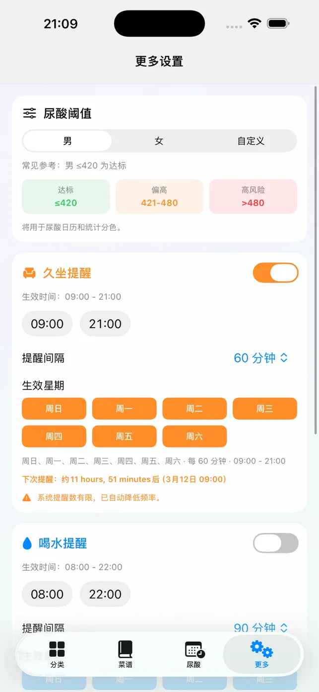 食物嘌呤查询-痛风食谱 screenshot #2 for iPhone