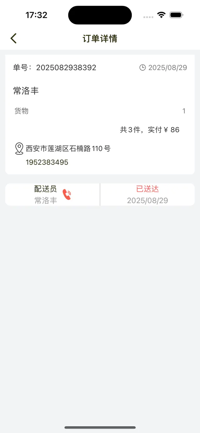 汇餐配送 screenshot #3 for iPhone