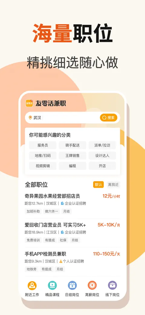 友零活兼职-临时工日结兼职赚钱软件 screenshot 3