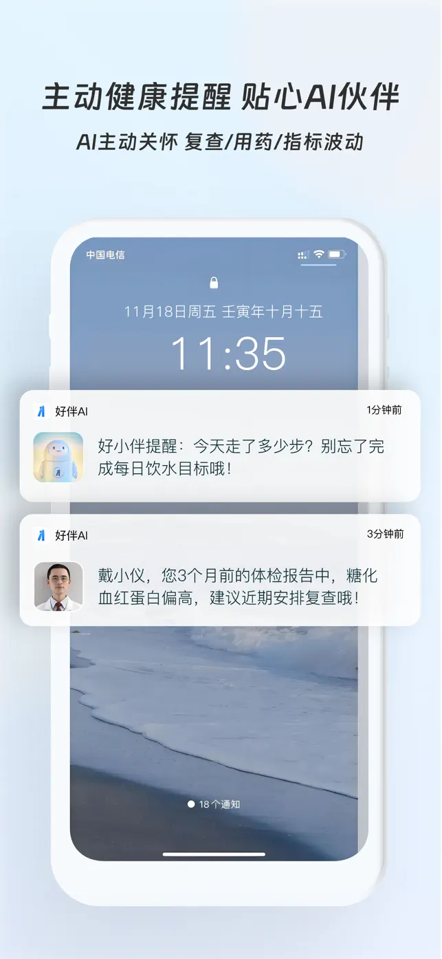 好伴AI - 健康生活有好伴 screenshot #6 for iPhone