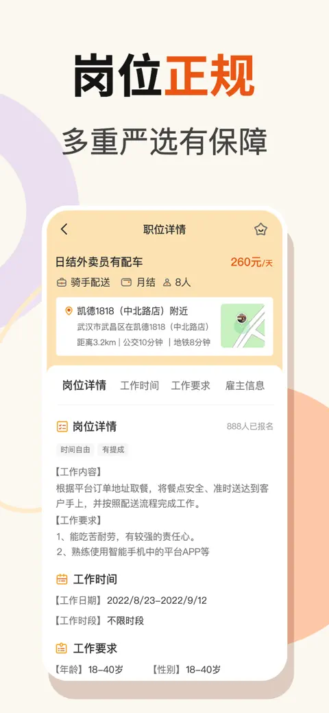 友零活兼职-临时工日结兼职赚钱软件 screenshot 2