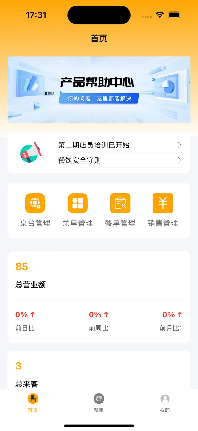 汇餐小巴 screenshot #1 for iPhone