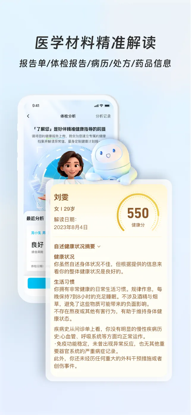 好伴AI - 健康生活有好伴 screenshot #2 for iPhone