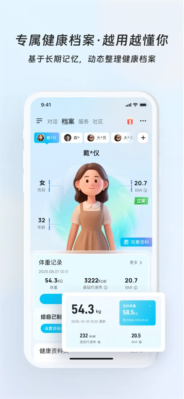 好伴AI - 健康生活有好伴 screenshot #3 for iPhone