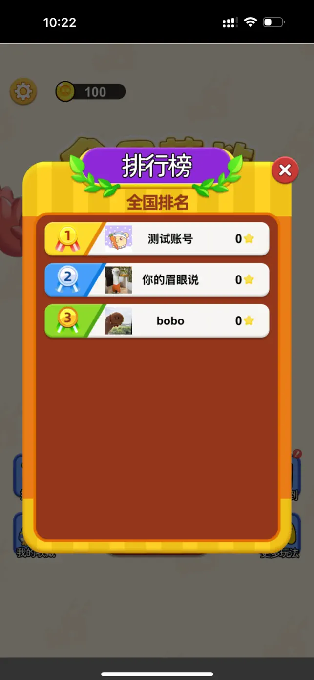 全民营救 screenshot #5 for iPhone