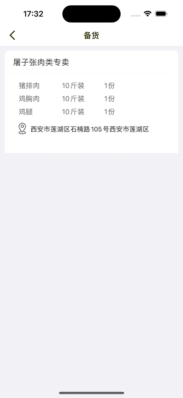 汇餐配送 screenshot #2 for iPhone