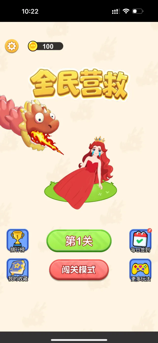 全民营救 screenshot #1 for iPhone